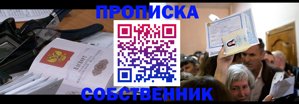 временная регистрация для всех в Братске