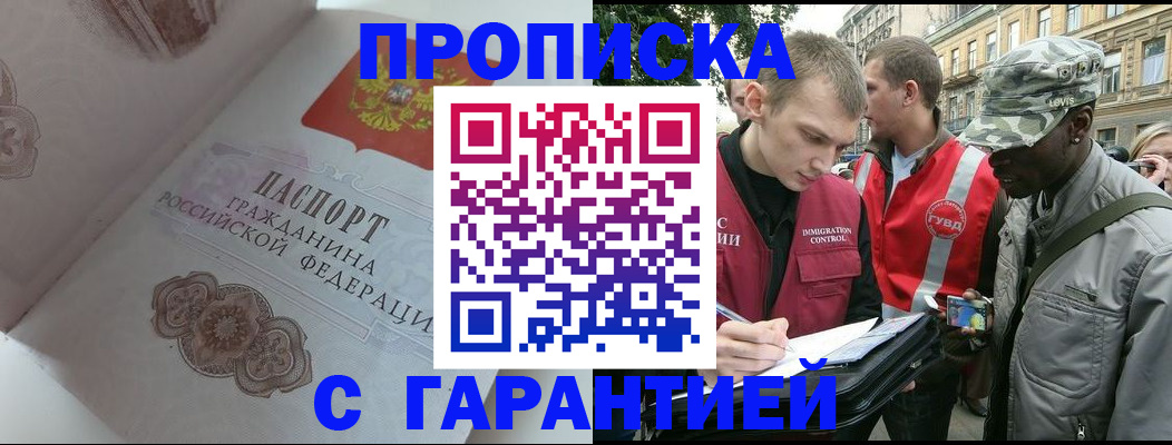 регистрация в Братске